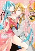 Jamamo no You desu ga, Ouji no Chuushoku wa Watashi ga Tsukuru You desu cover