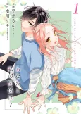 Anata to Watashi no Kankei wa? cover