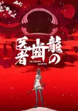 The Dragon Dentist cover