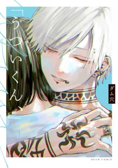"Utsui-kun," cover