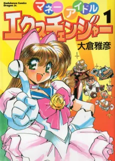 Money Idol Exchanger cover