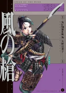 Kaze no Yari cover