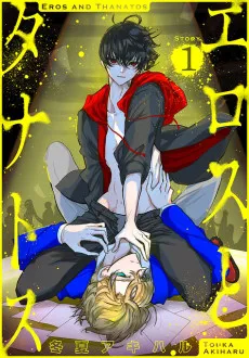 Eros to Thanatos cover