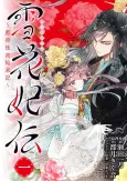 Sekkahiden: Rantei Koukyuu Shimatsuki cover