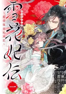 Sekkahiden: Rantei Koukyuu Shimatsuki cover