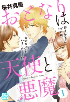 The Angel, the Devil, and Me cover