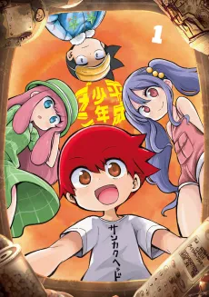 Heisei Shounen Dan cover
