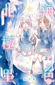 Ocean Colored Polaris cover