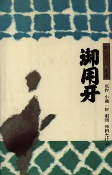 Goyoukiba cover