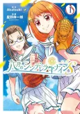 Hachigatsu no Cinderella Nine S cover