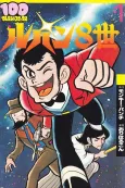 Lupin 8-sei cover