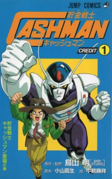 Chokin Senshi Cashman cover
