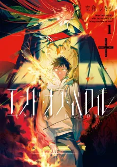 End of Balor cover