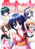 Omamori Himari: Himari no Opanchu cover