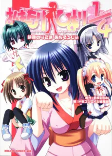 Omamori Himari: Himari no Opanchu cover