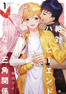 Zettai Happy End ni Naru Sankaku Kankei cover