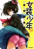 Josou Shounen Anthology Comic: Mikan-gumi cover