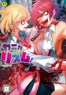 Cannibalism! cover