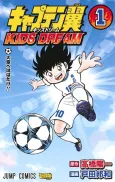 Captain Tsubasa: KIDS DREAM cover