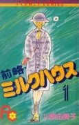 Zenryaku Milk House cover