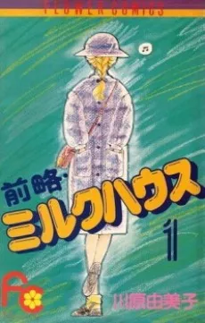 Zenryaku Milk House cover