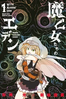 Maotome-tachi no Eden cover