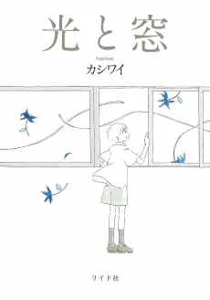 Hikari to Mado cover