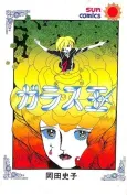 Glass Dama cover