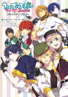 Uta no Prince-sama♪ Maji Love 2000% Comic Anthology: Star cover