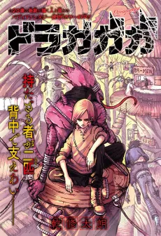 Doragagaga cover