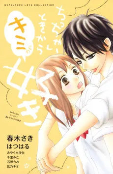 Chicchai Toki kara Kimi ga Suki cover