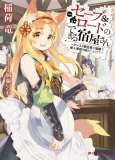Save & Load no Dekiru Yadoya-san cover