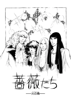 Baratachi: Fire Bird cover