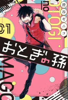 Otogi no Mago cover