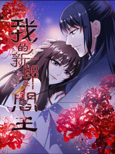 My Groom is Yama cover