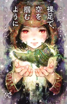Hadashi de, Sora wo Tsukamu you ni cover
