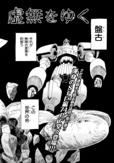 Kyomu wo Yuku cover