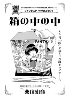Hako no Naka no Naka cover