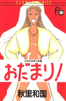 Odamari! cover