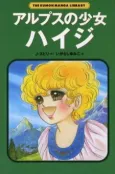 Alps no Shoujo Heidi cover