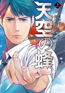 Tenkuu no Hachi cover