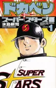 Dokaben: Super Stars-hen cover