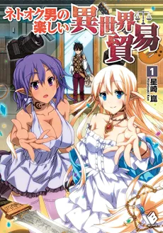 Net Auction Otoko no Tanoshii Isekai Boueki cover