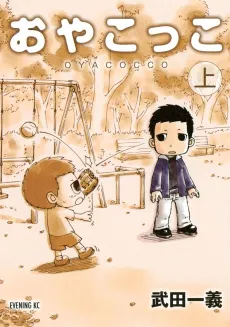Oyacocco cover