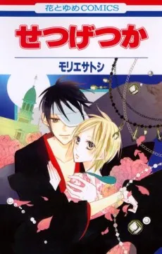 Setsugetsuka cover
