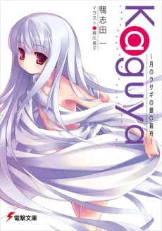 Kaguya: Tsuki no Usagi no Gin no Hakobune cover