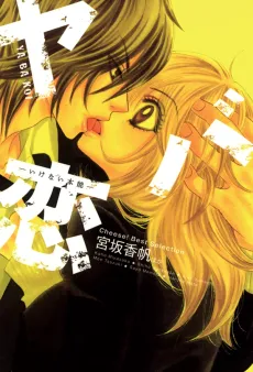 Yaba Koi cover