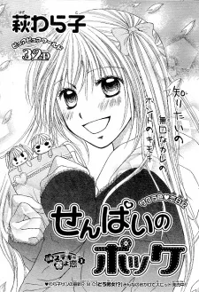 Senpai no Pocket cover