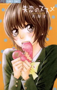 Shitsuren no Susume cover