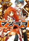 Sentou Jousai Masurawo cover